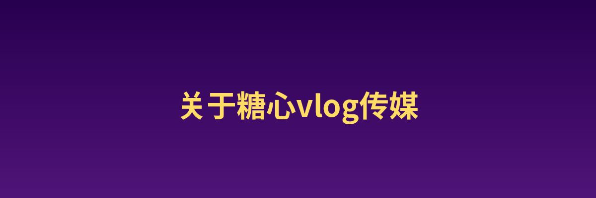 日本三级影视传媒公司